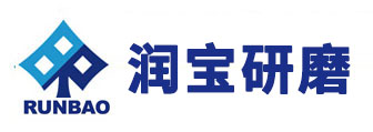 洛陽(yáng)潤寶研磨材料有限公司